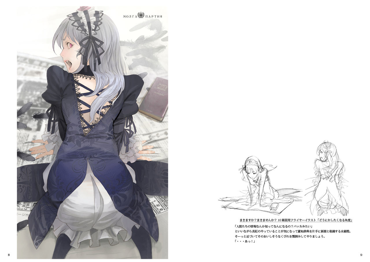 Makkuroi page 4 full