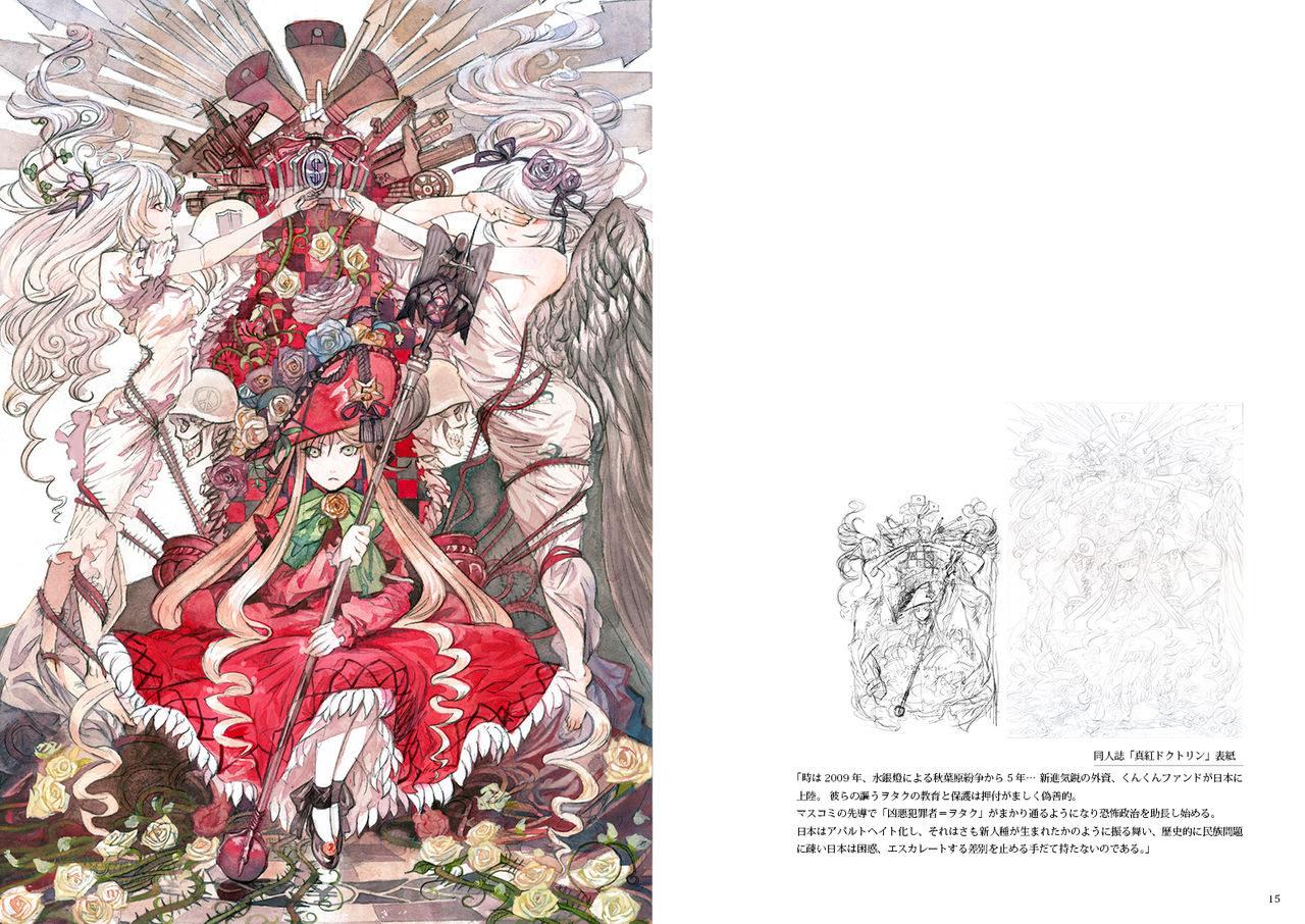 Makkuroi page 7 full