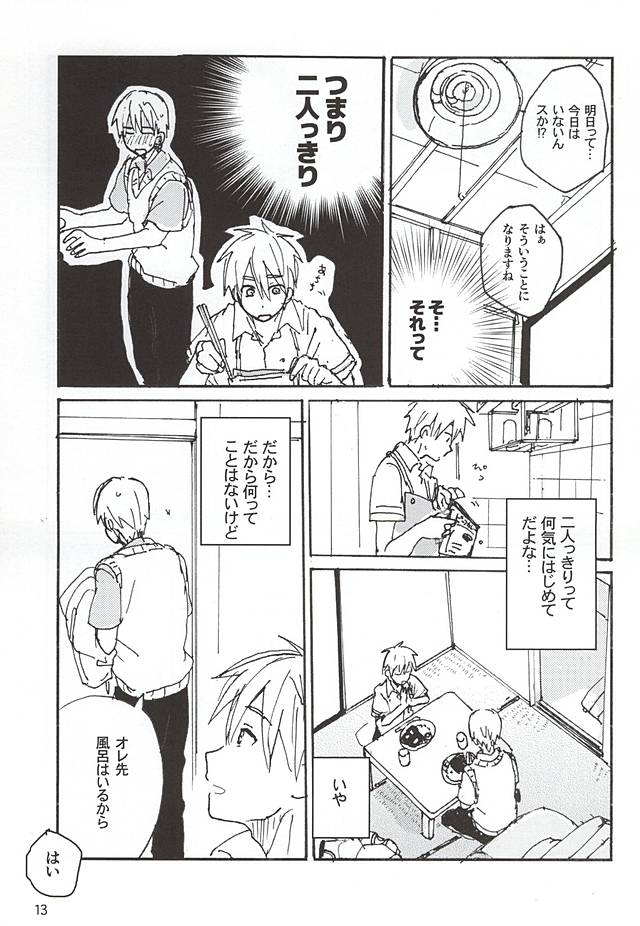 Kuro Ki Hon 13 page 10 full