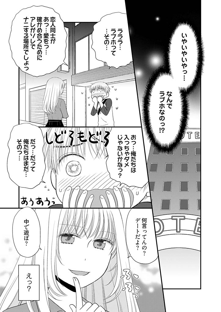 Yorinuki Lucky Sukebe ~Yarisugi Jizou no Omotenashi~ 11 page 4 full