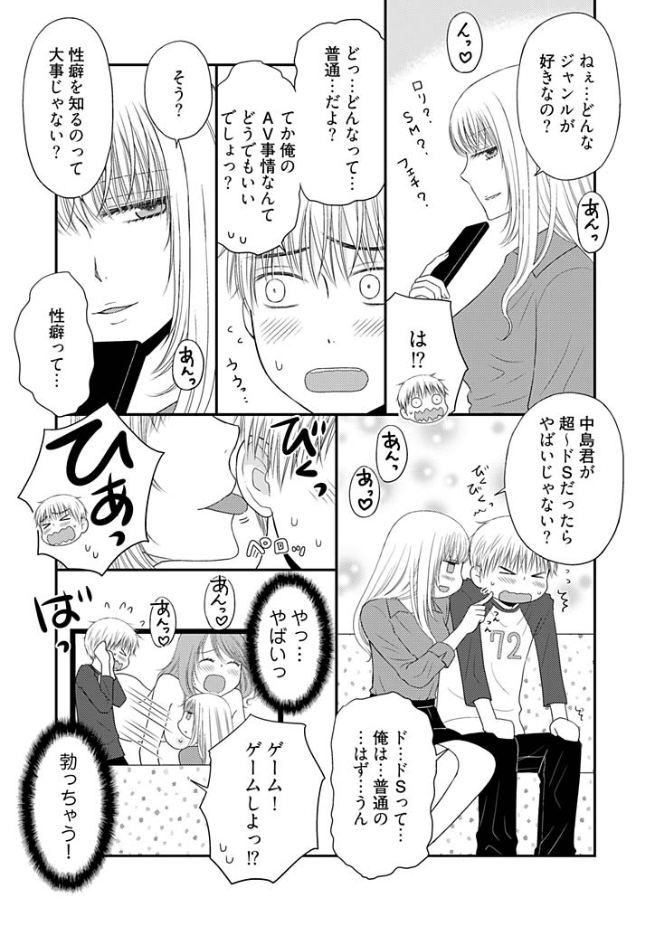 Yorinuki Lucky Sukebe ~Yarisugi Jizou no Omotenashi~ 11 page 8 full