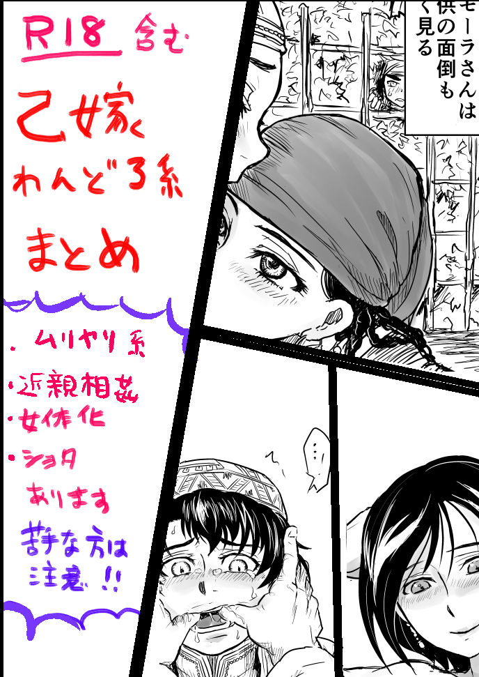 Otoyome OneDraw-kei Matome page 1 full