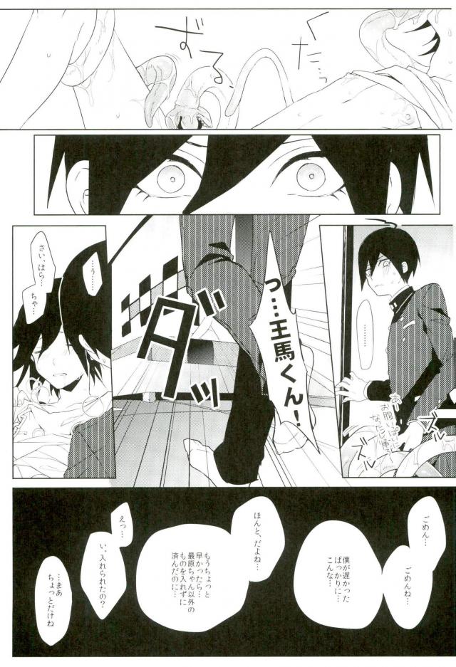 Shokushu page 10 full