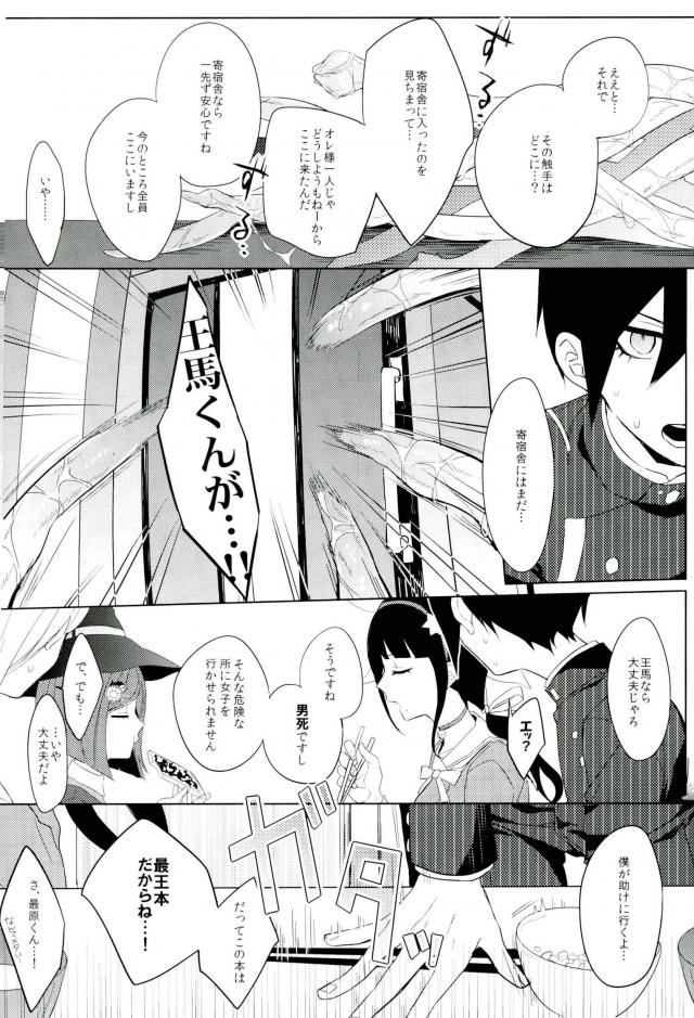 Shokushu page 3 full