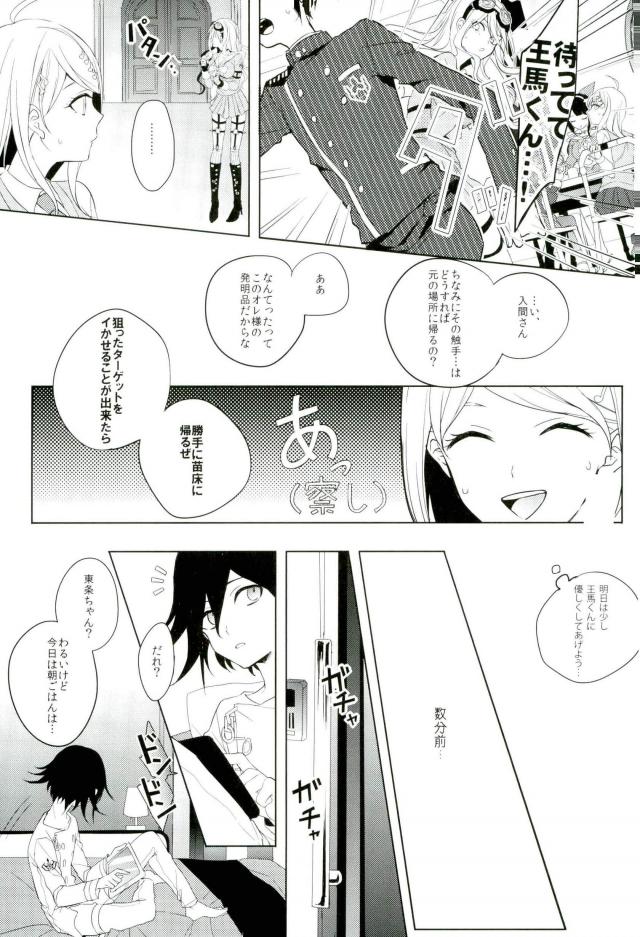 Shokushu page 4 full