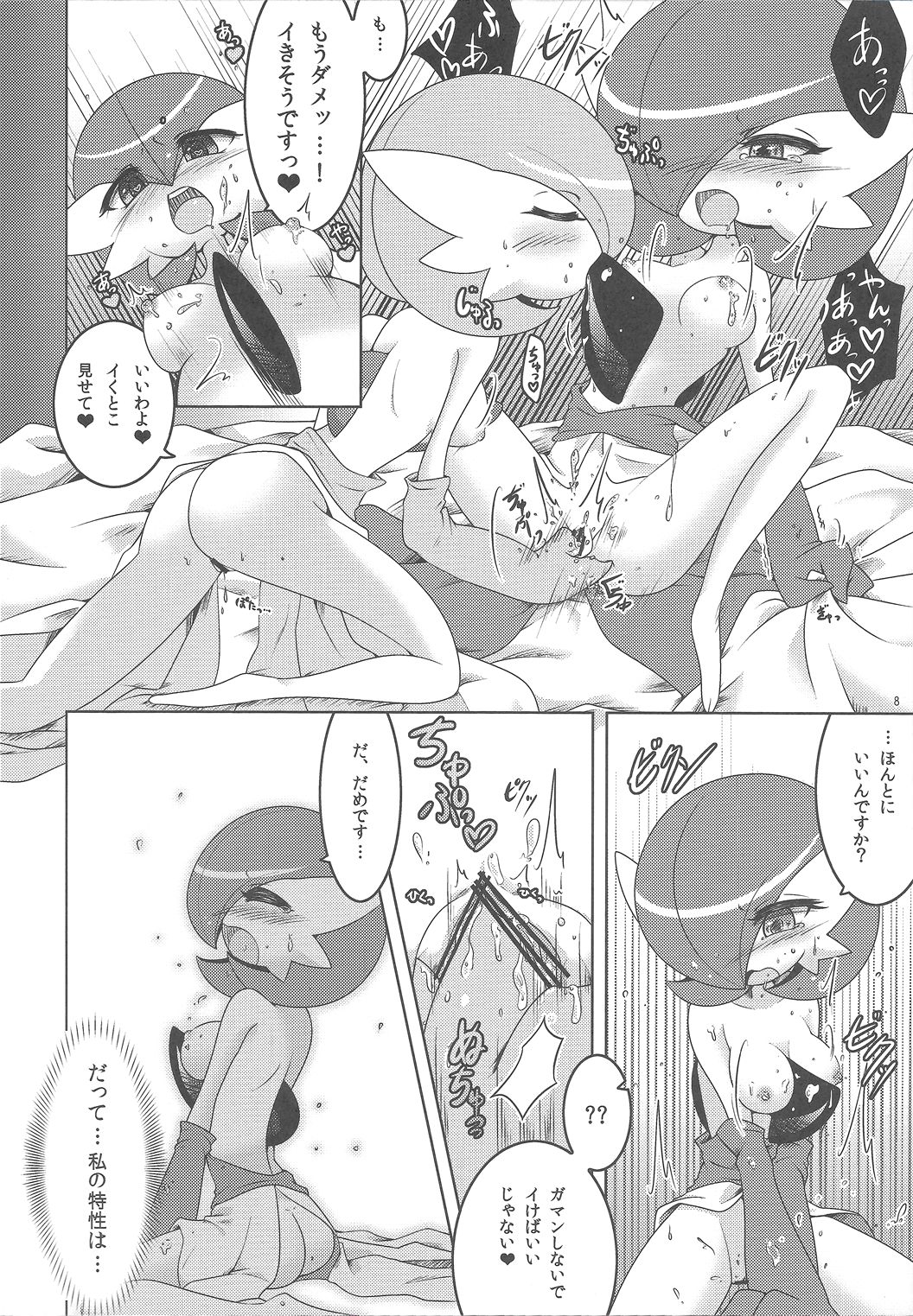 SweetknighT page 7 full