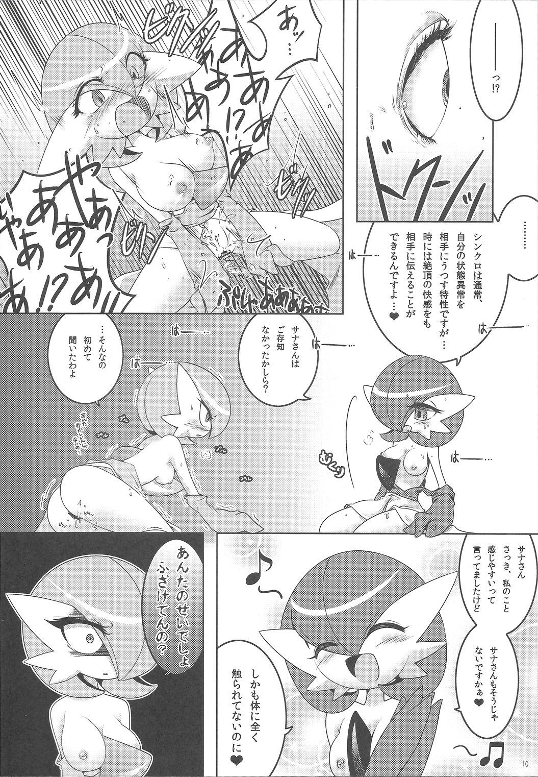 SweetknighT page 9 full