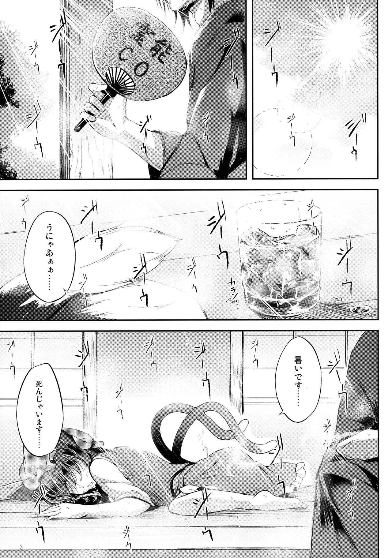 Mutsumigoto Shi page 4 full