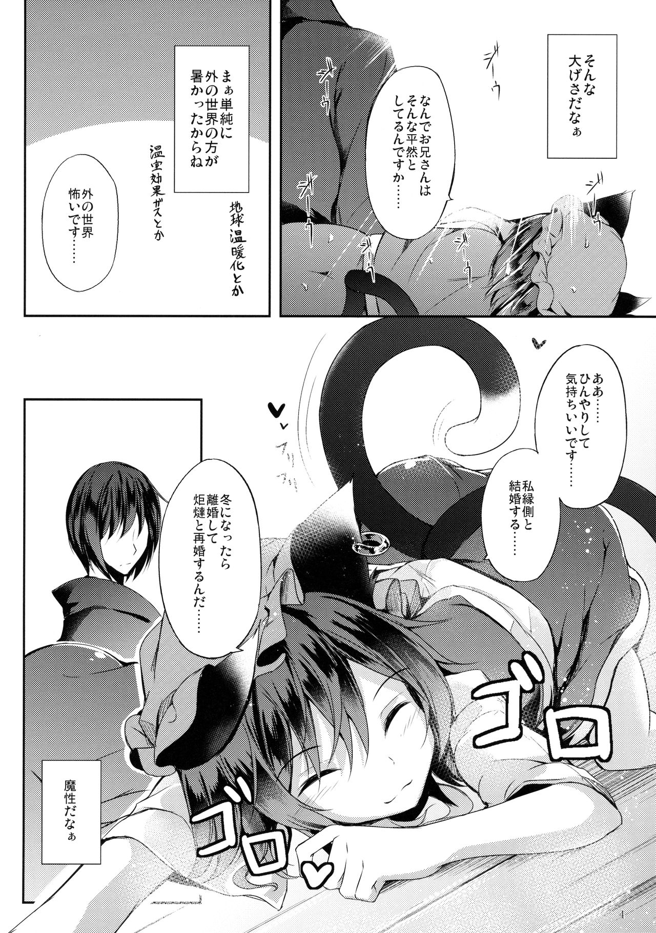 Mutsumigoto Shi page 5 full
