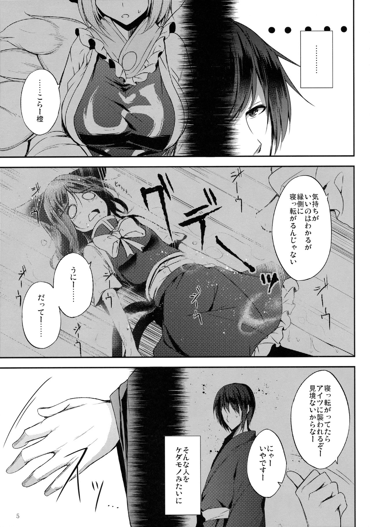 Mutsumigoto Shi page 6 full