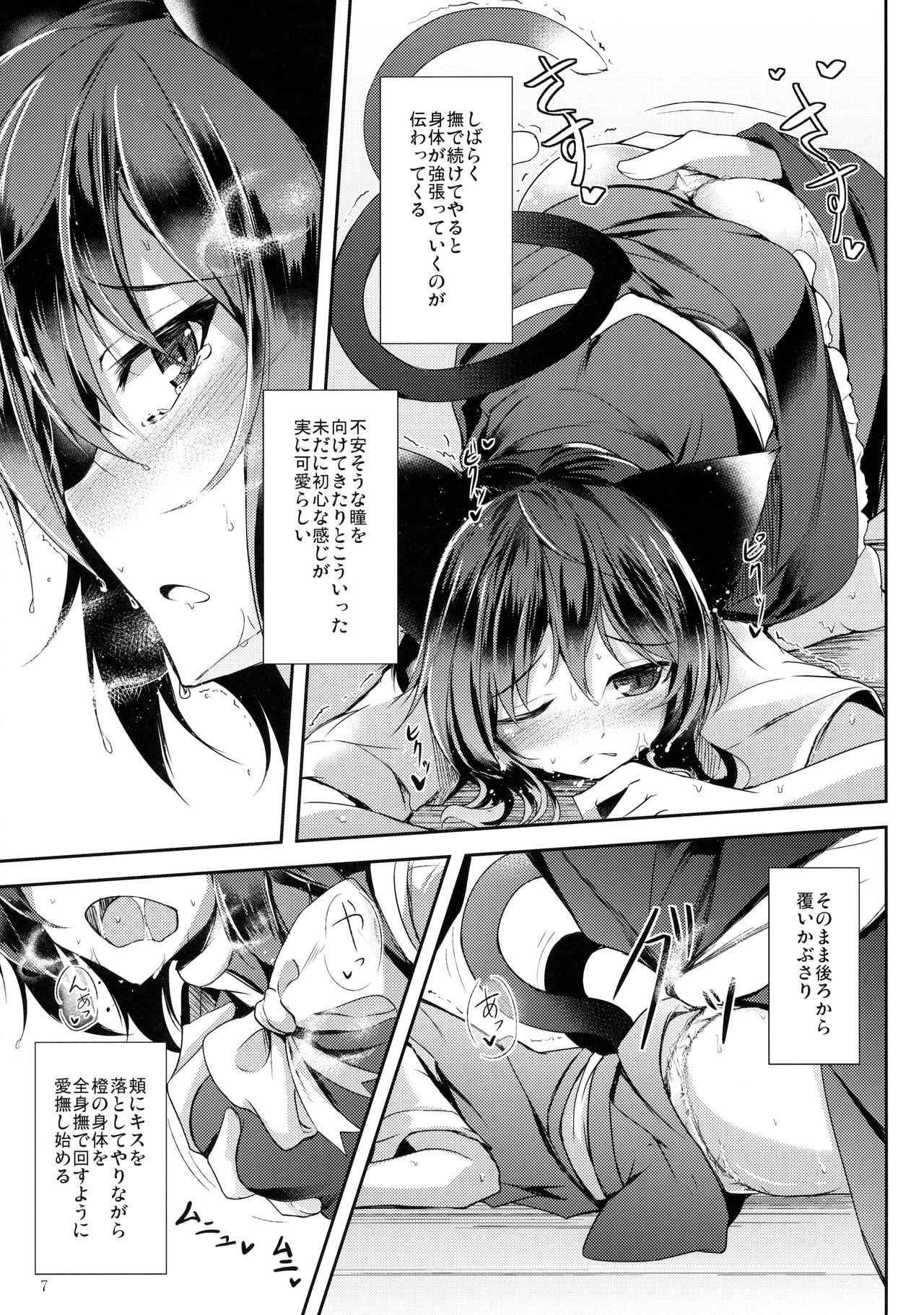 Mutsumigoto Shi page 8 full