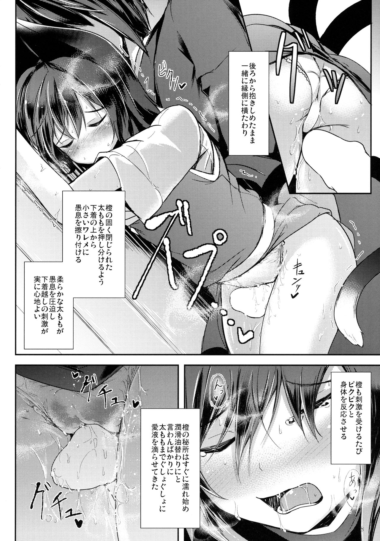 Mutsumigoto Shi page 9 full