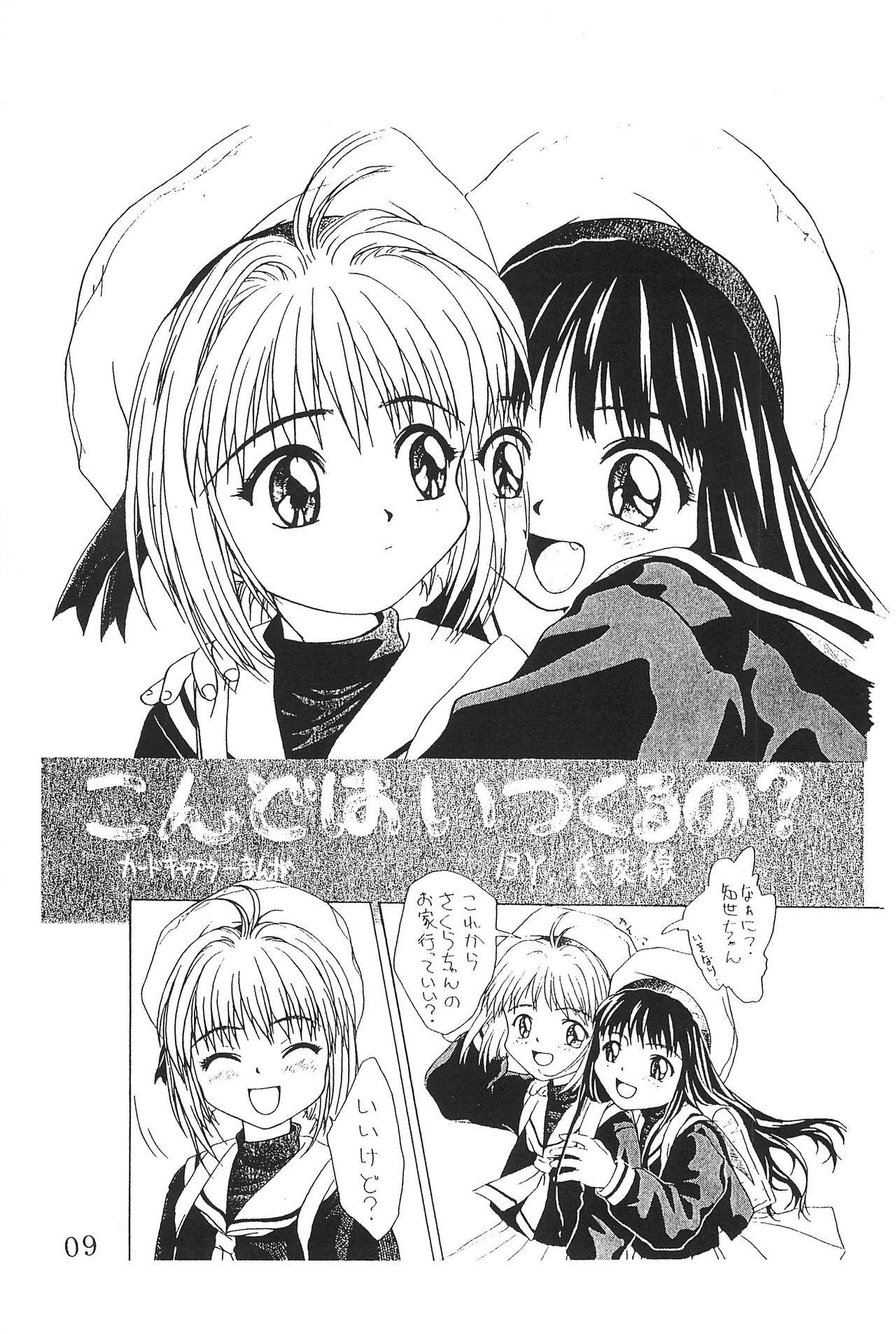 Watashi no Kare wa Sushi Shokunin page 9 full
