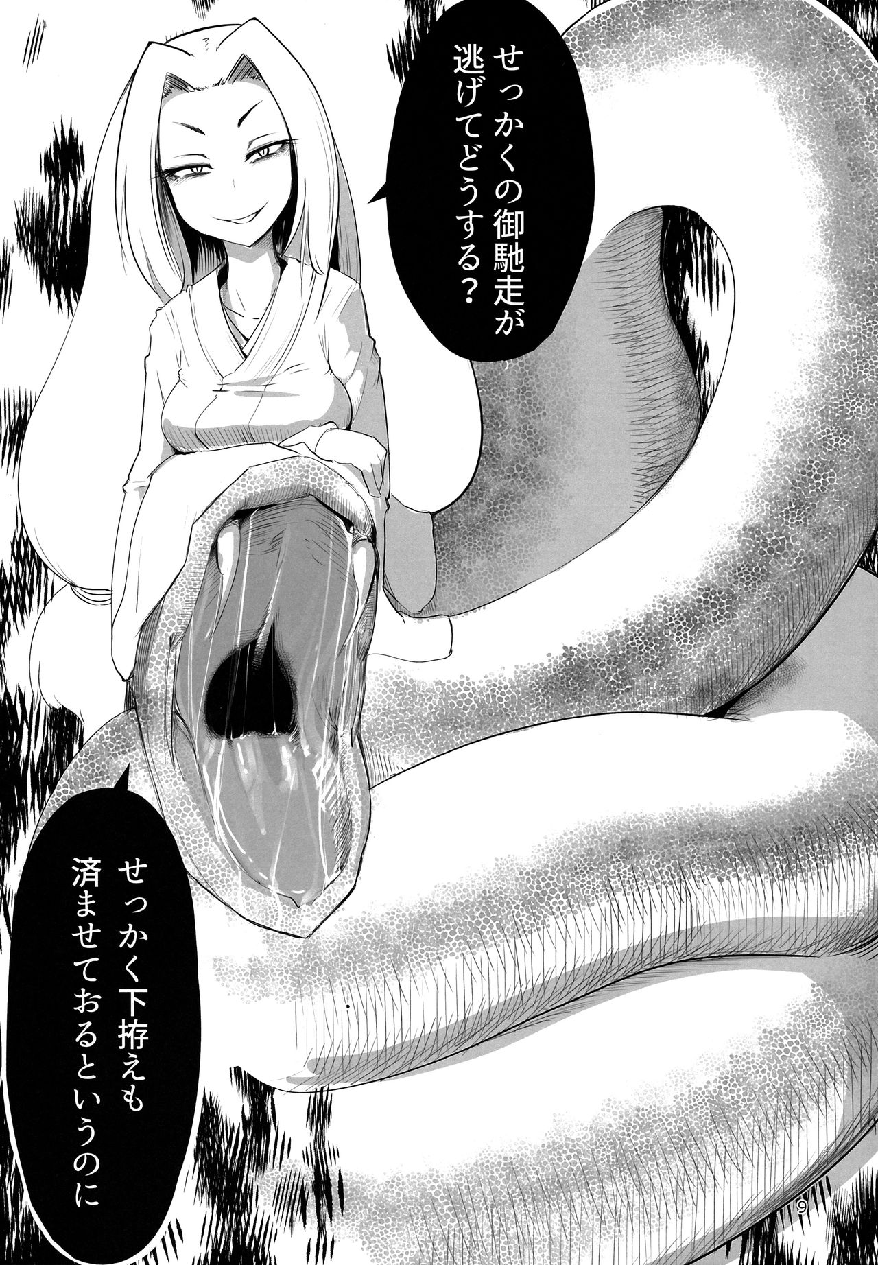 Pure Nomi! fes page 9 full