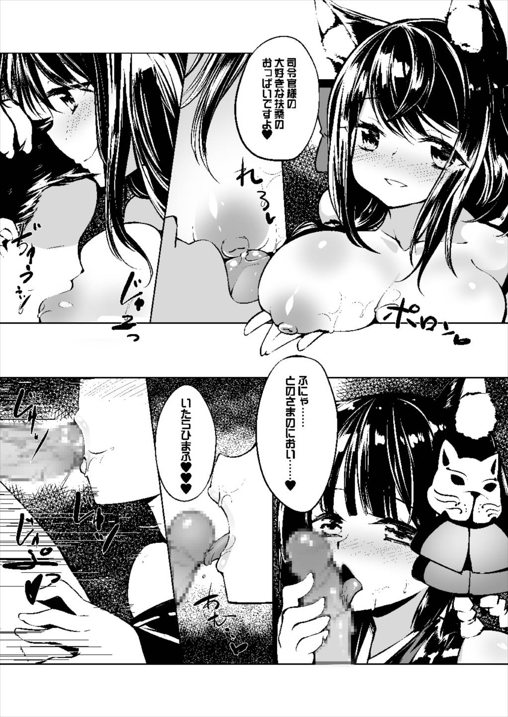 Azur Lovers Fusou & Yamashiro vol. 01 page 6 full