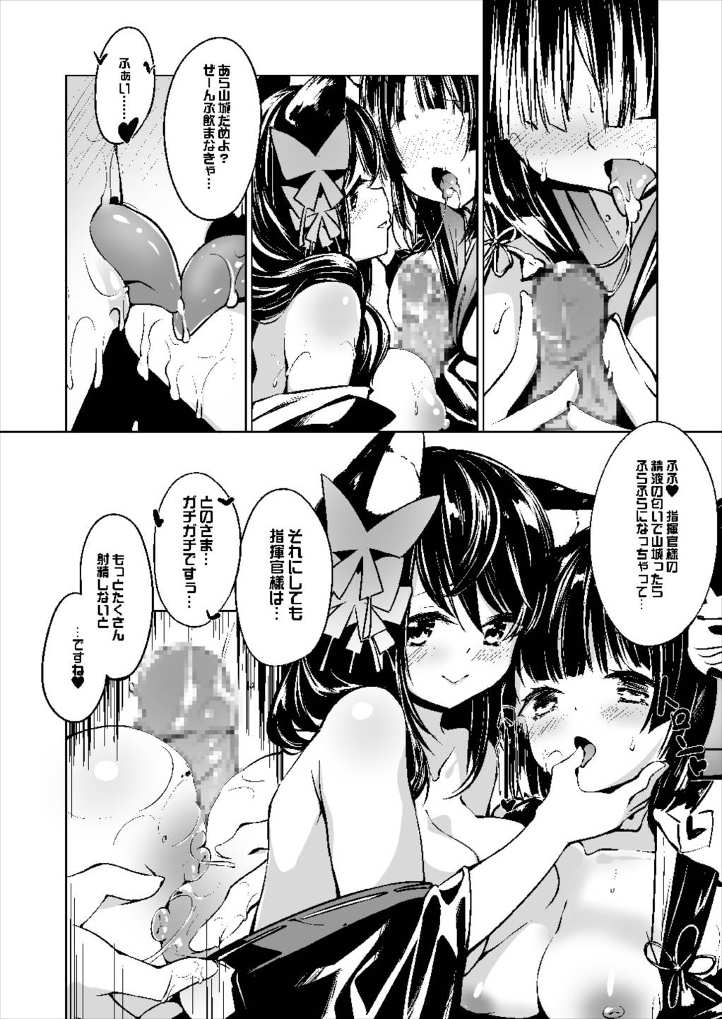 Azur Lovers Fusou & Yamashiro vol. 01 page 8 full
