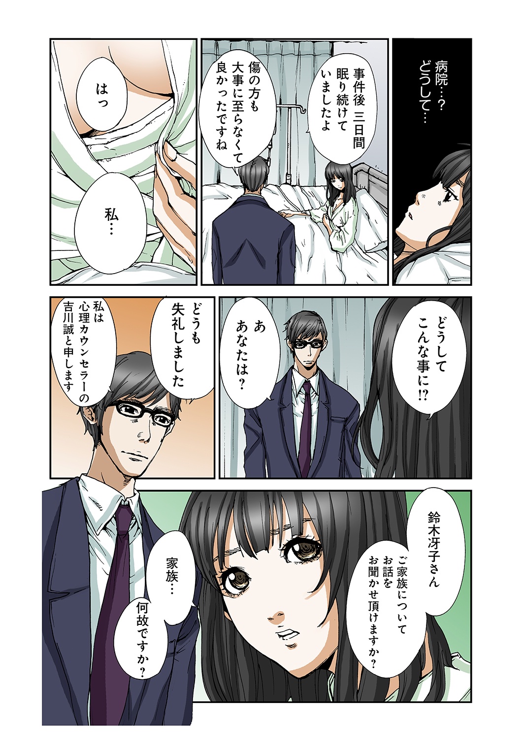 Atashi no Naka no Kuro to Shiro page 10 full