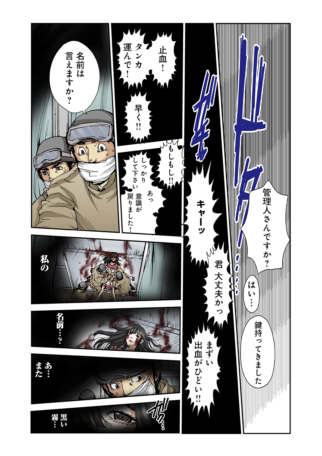 Atashi no Naka no Kuro to Shiro page 8 full