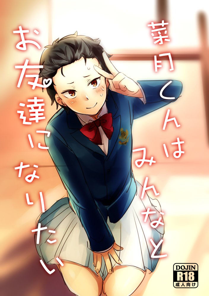 Natsuki-kun wa Minna to Otomodachi ni Naritai page 1 full