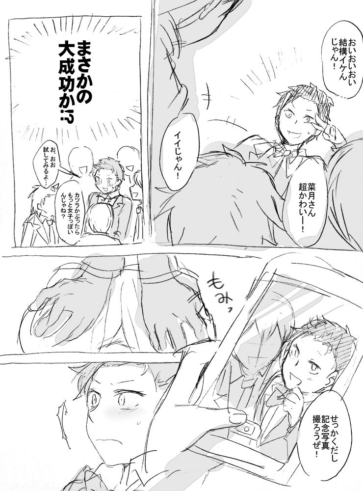 Natsuki-kun wa Minna to Otomodachi ni Naritai page 5 full