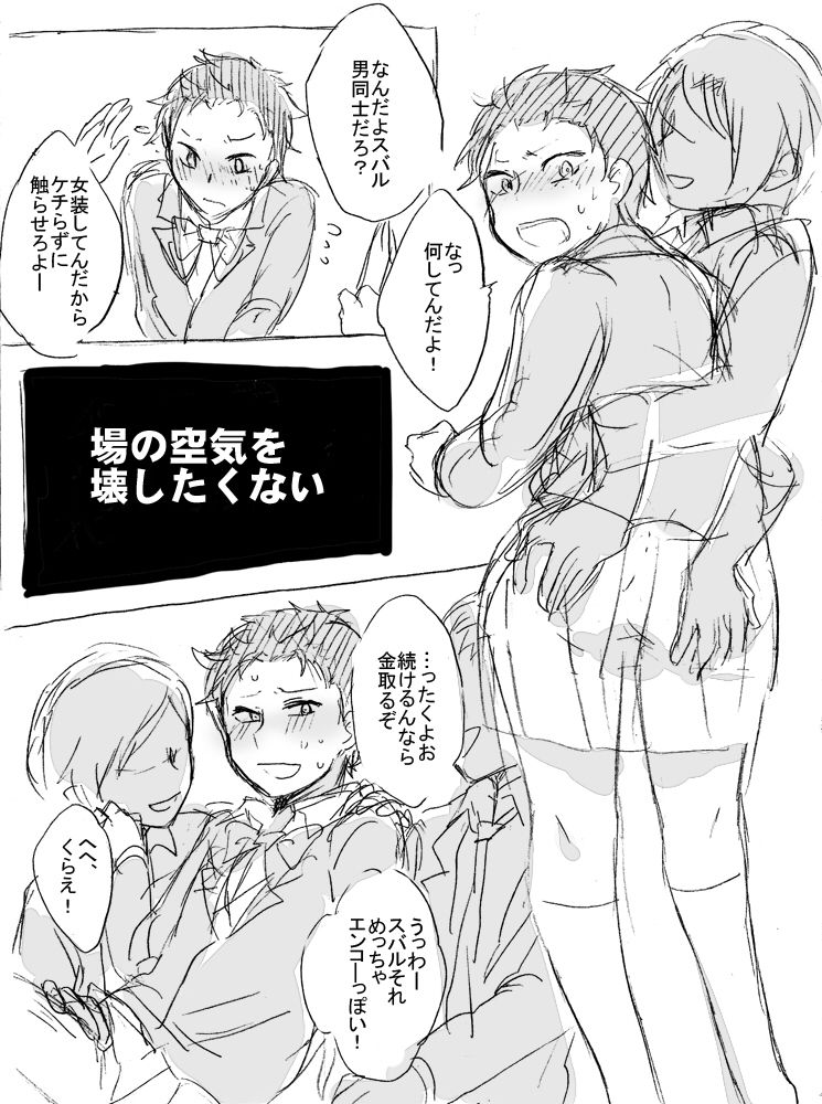 Natsuki-kun wa Minna to Otomodachi ni Naritai page 6 full