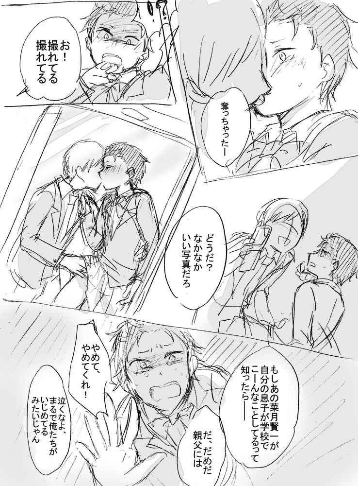 Natsuki-kun wa Minna to Otomodachi ni Naritai page 7 full