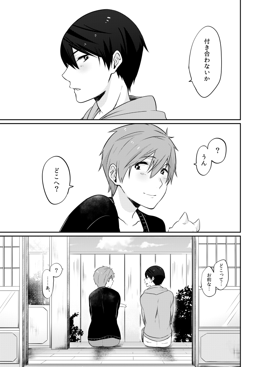 Koisuru Makoto wa setsunakute Haru-chan o Omouto sugu H shichau no. page 2 full