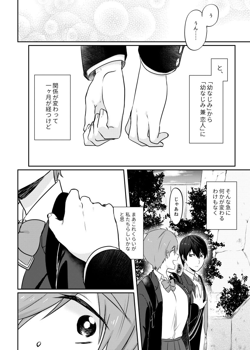 Koisuru Makoto wa setsunakute Haru-chan o Omouto sugu H shichau no. page 3 full