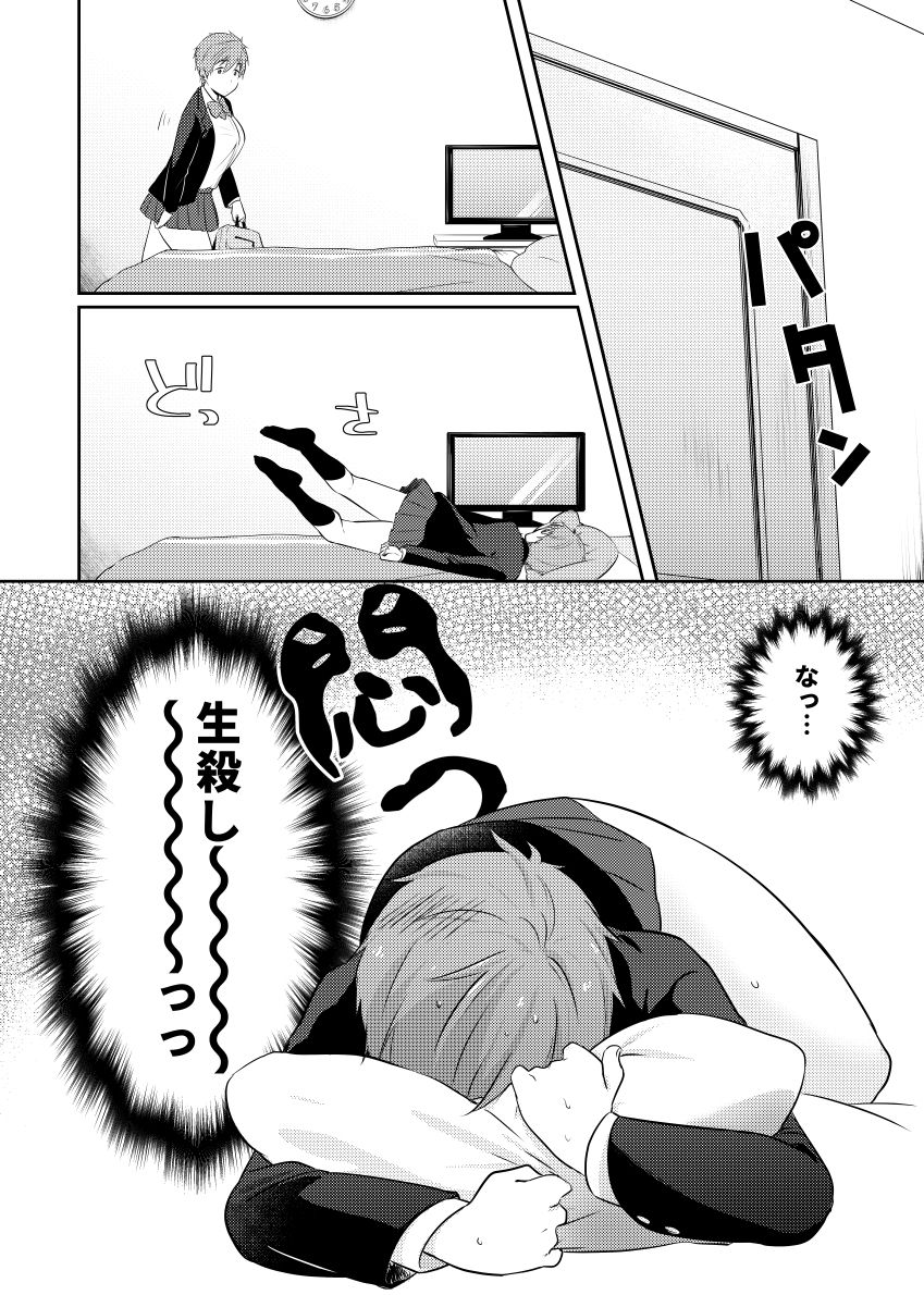 Koisuru Makoto wa setsunakute Haru-chan o Omouto sugu H shichau no. page 5 full