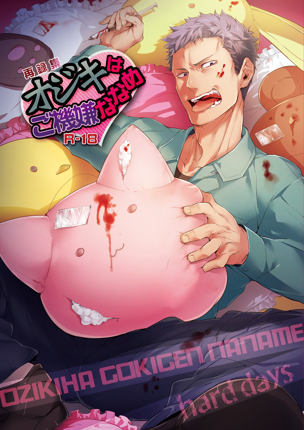 Ozikiha Gokigen Naname page 1 full