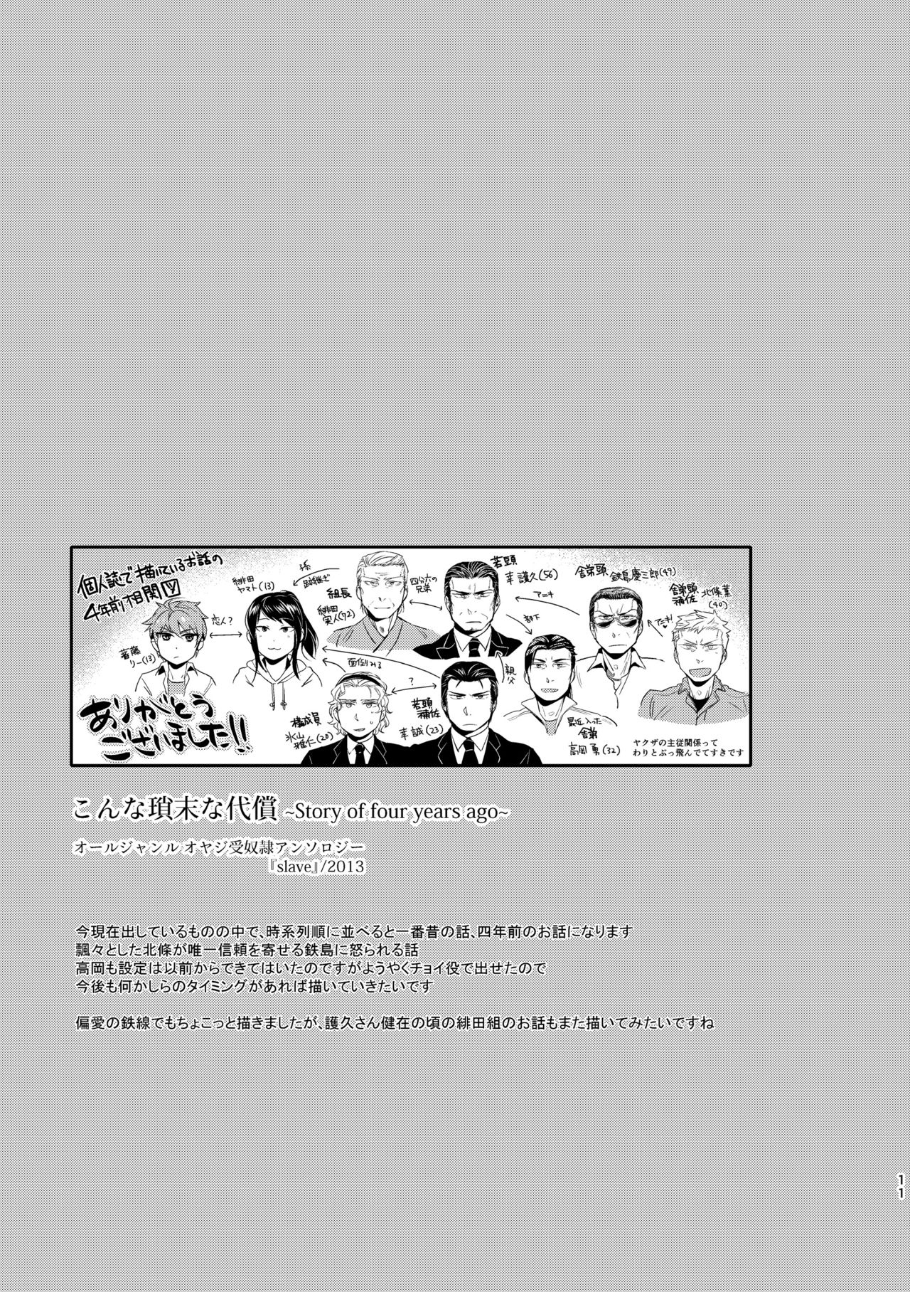 Ozikiha Gokigen Naname page 10 full