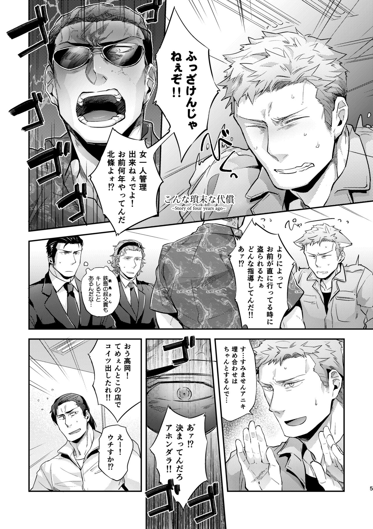 Ozikiha Gokigen Naname page 4 full