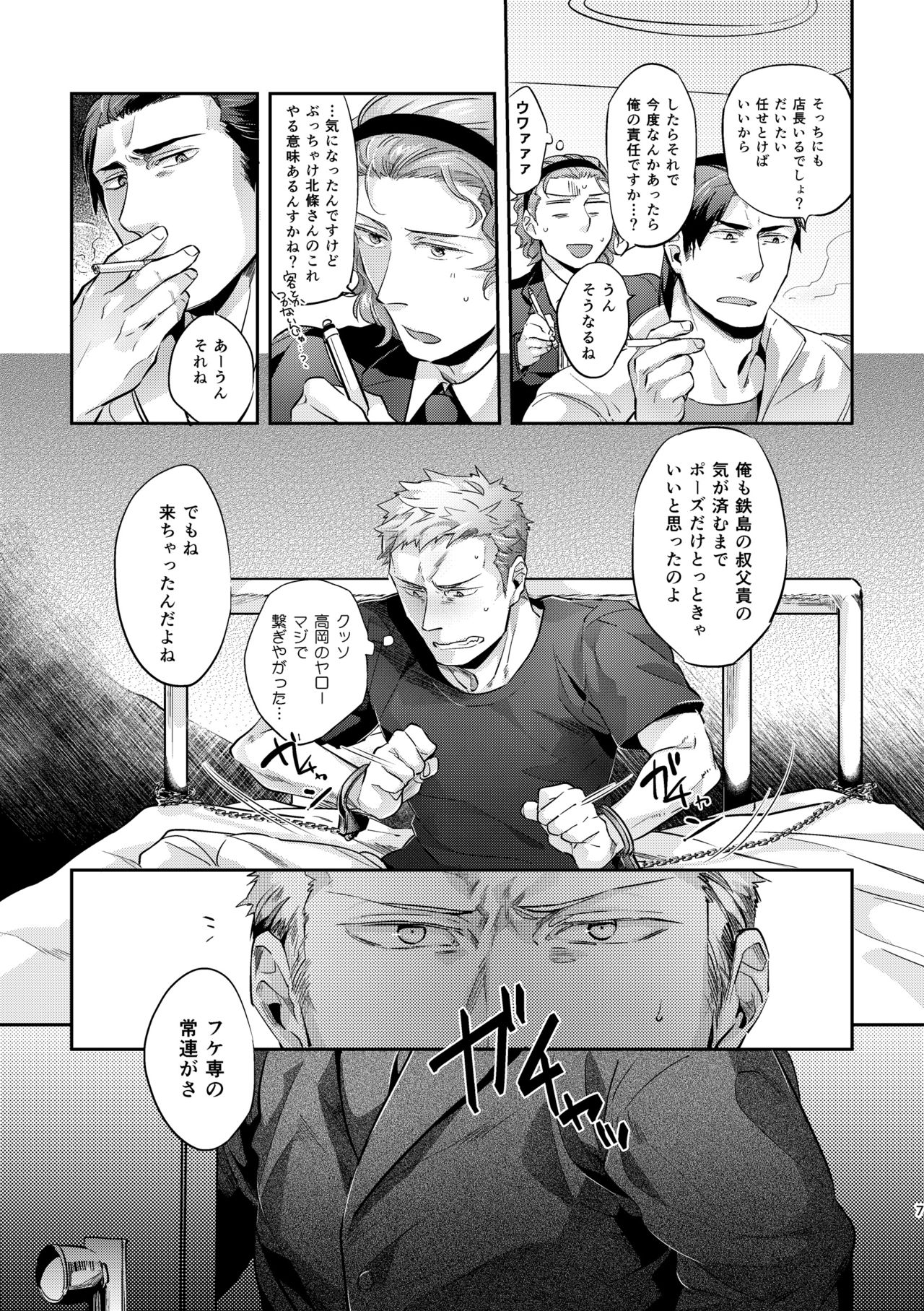 Ozikiha Gokigen Naname page 6 full