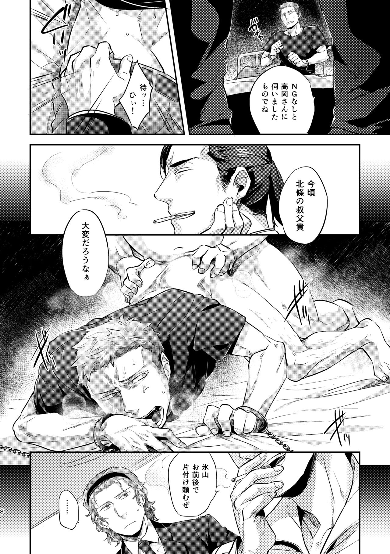 Ozikiha Gokigen Naname page 7 full