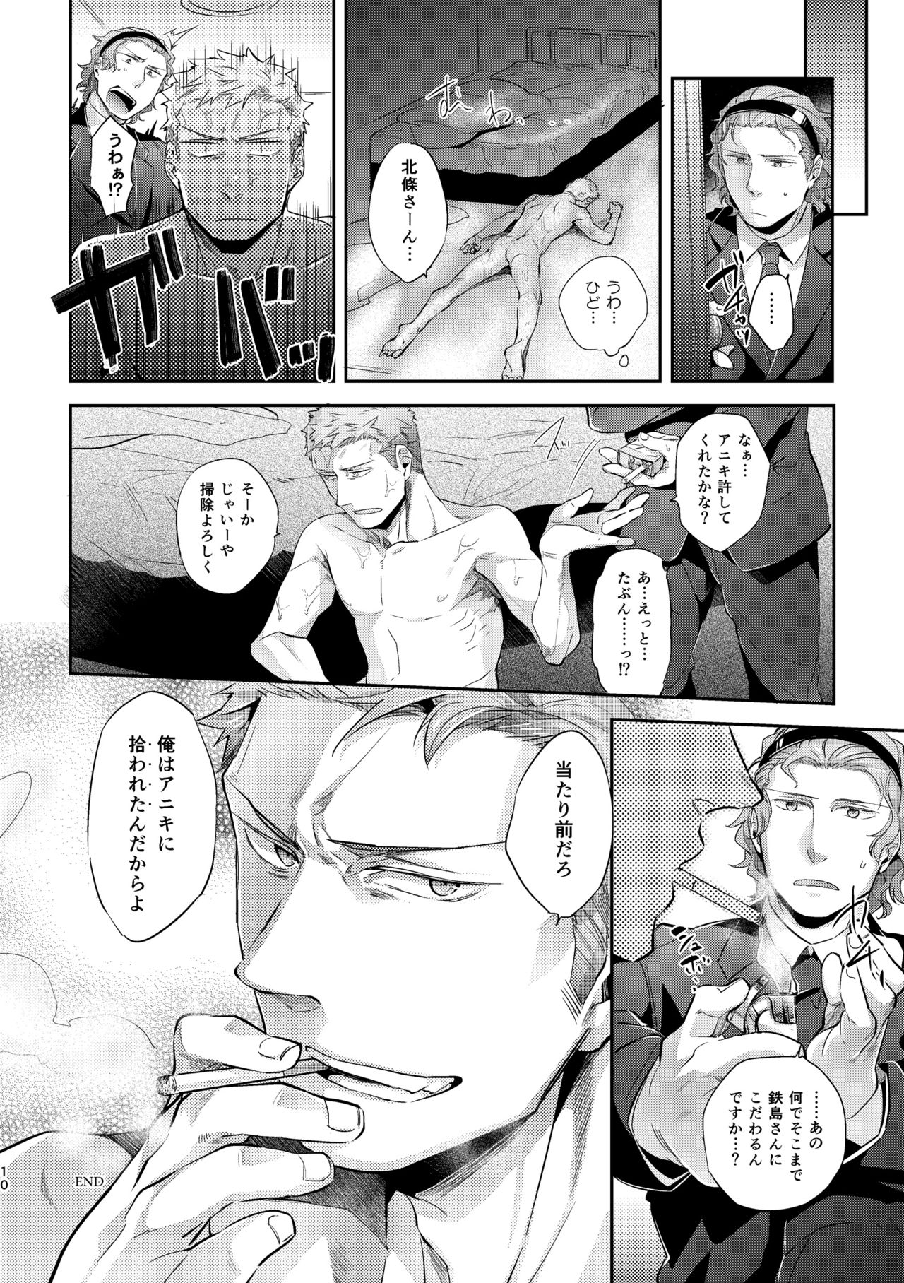 Ozikiha Gokigen Naname page 9 full