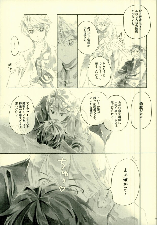 Doushi-sama ga Otonashiku Nete Kurenai!! page 4 full