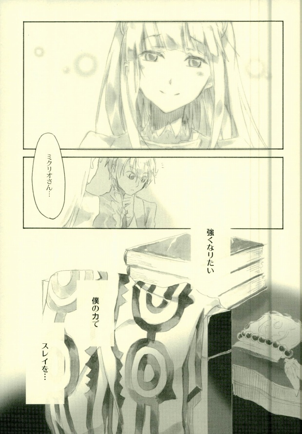 Doushi-sama ga Otonashiku Nete Kurenai!! page 9 full