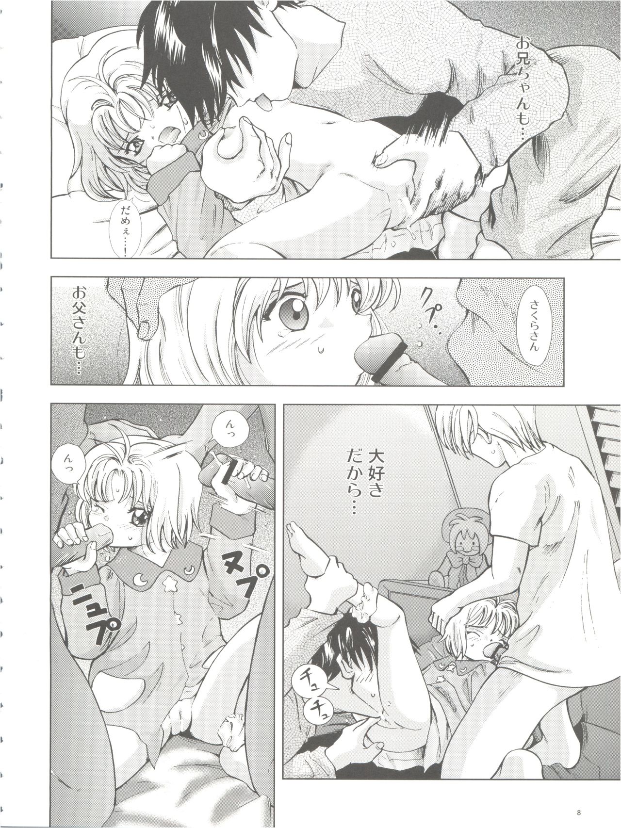 Mahou Kyuushiki 18 Majokko Jam - Magical Classic 18 page 8 full