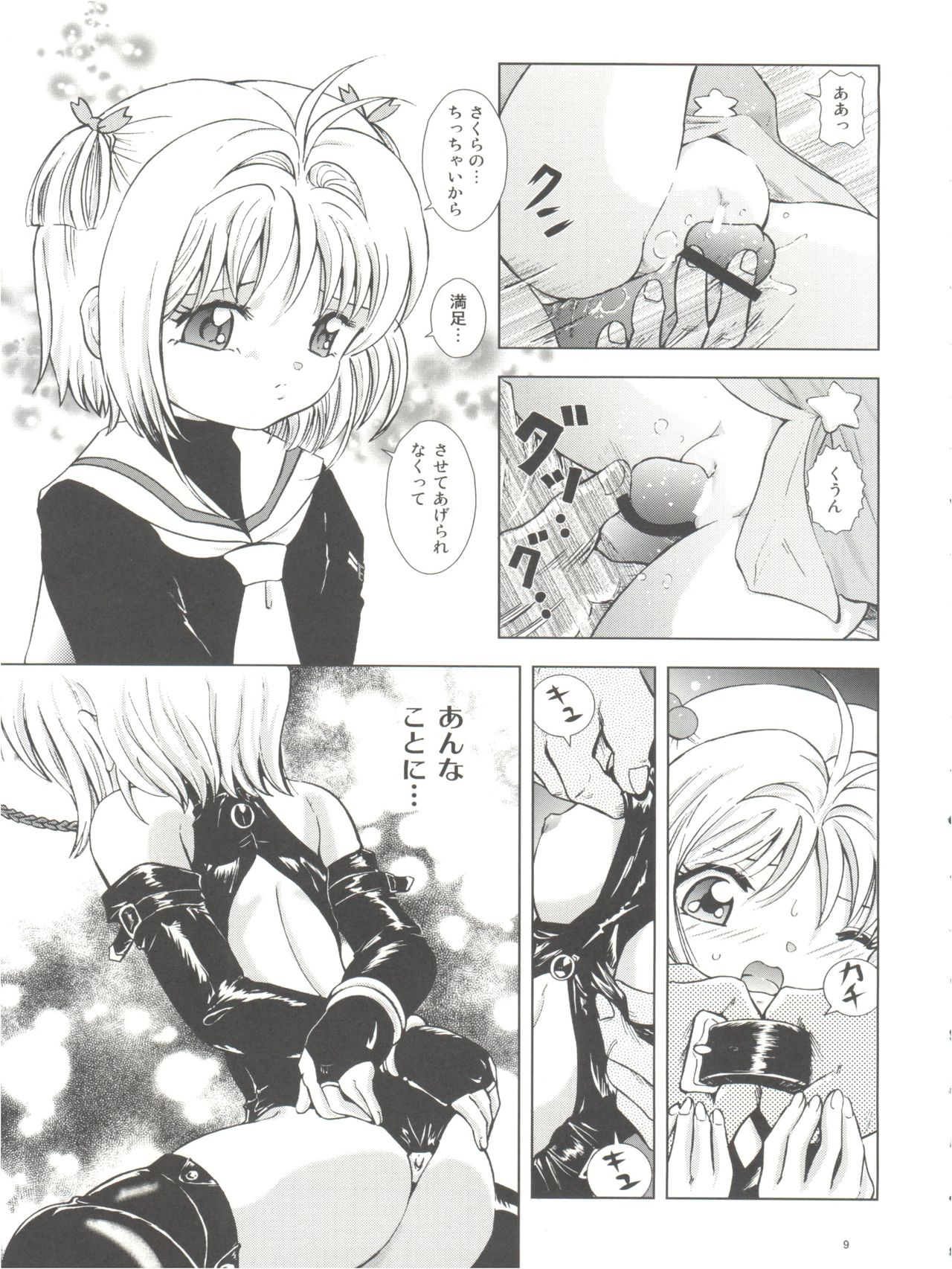 Mahou Kyuushiki 18 Majokko Jam - Magical Classic 18 page 9 full