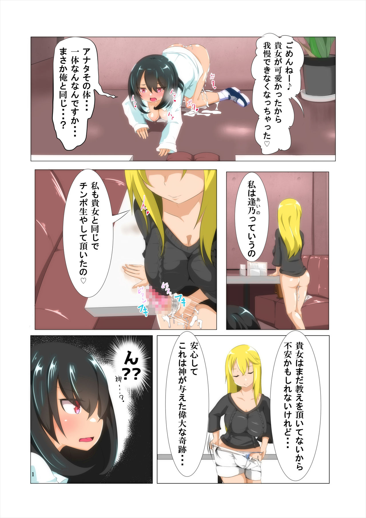 Futanari Kansenshou ni Tsuite no Kijutsu 2 page 2 full