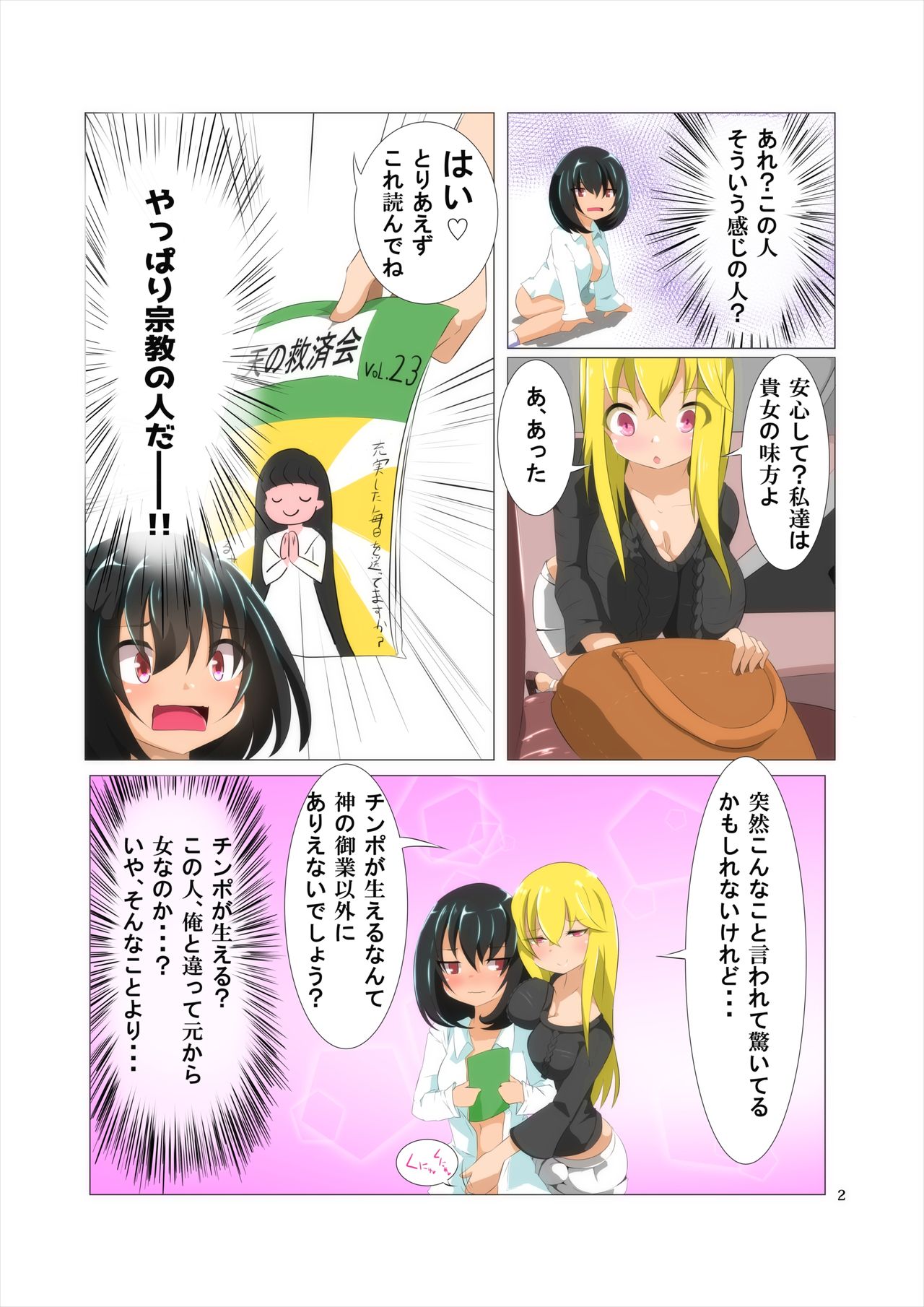 Futanari Kansenshou ni Tsuite no Kijutsu 2 page 3 full