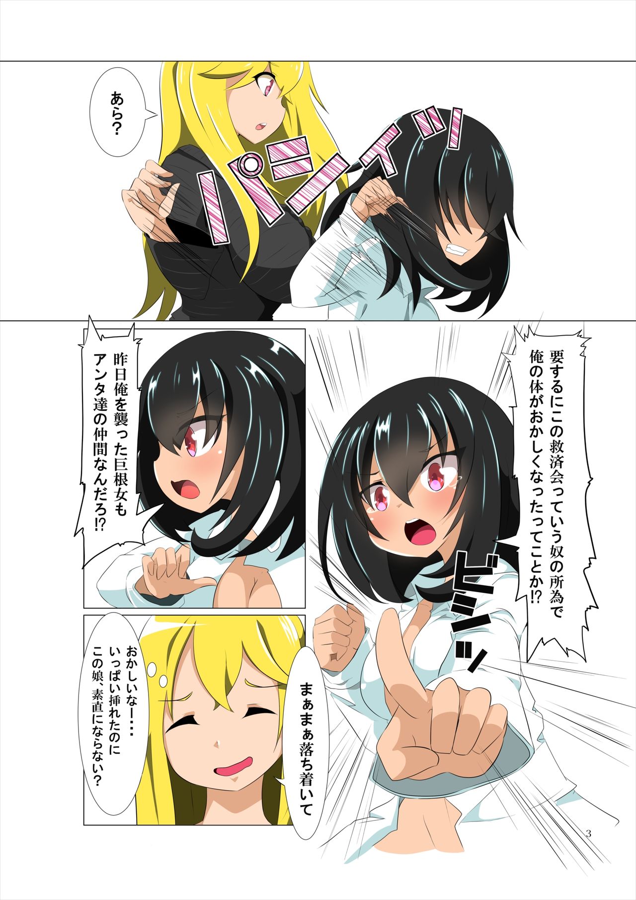 Futanari Kansenshou ni Tsuite no Kijutsu 2 page 4 full