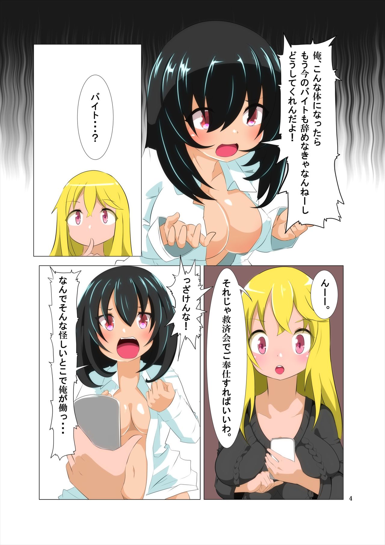 Futanari Kansenshou ni Tsuite no Kijutsu 2 page 5 full