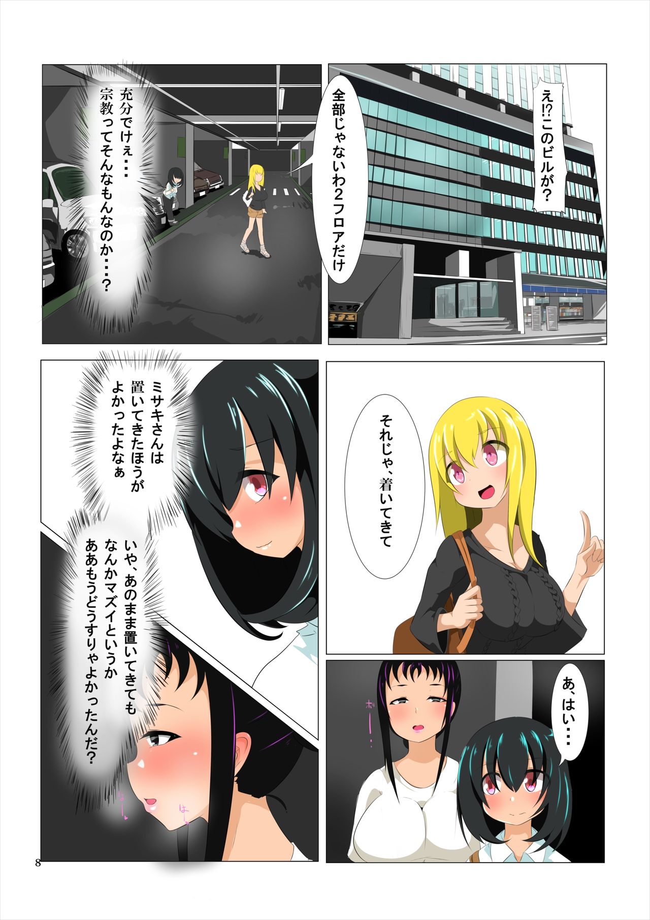 Futanari Kansenshou ni Tsuite no Kijutsu 2 page 8 full