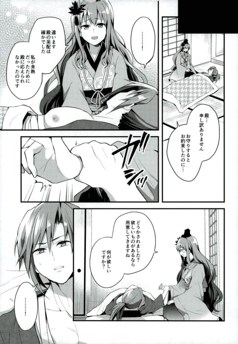 Hoshigari Musume. page 4 full