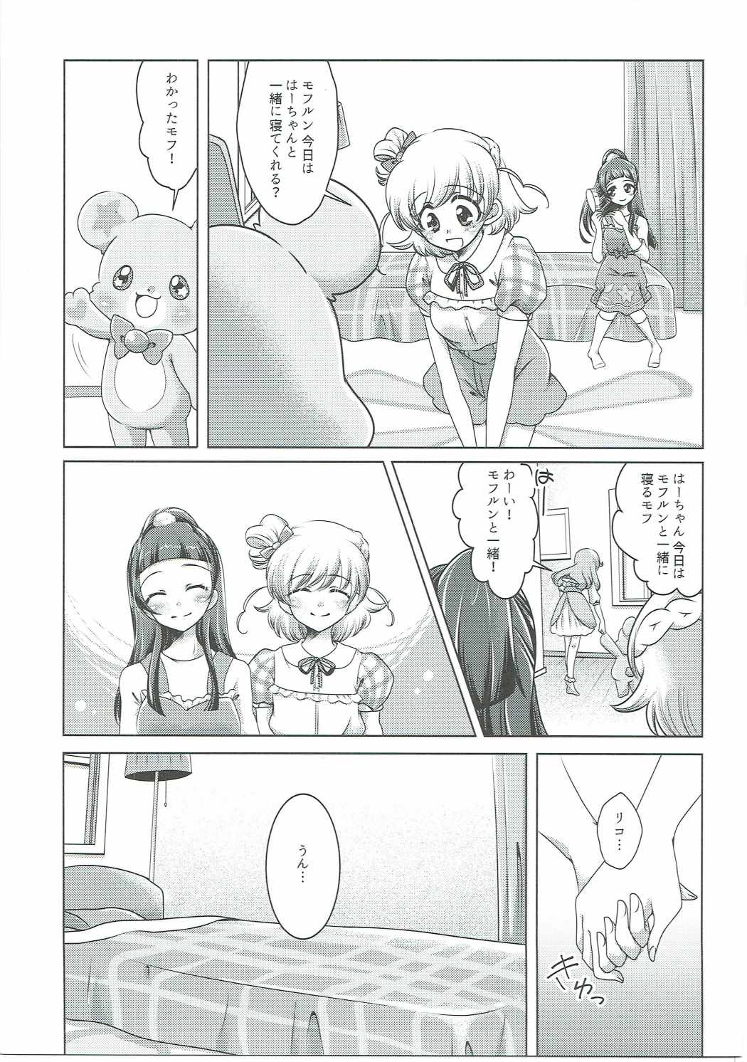Mirai Yosouzu page 4 full