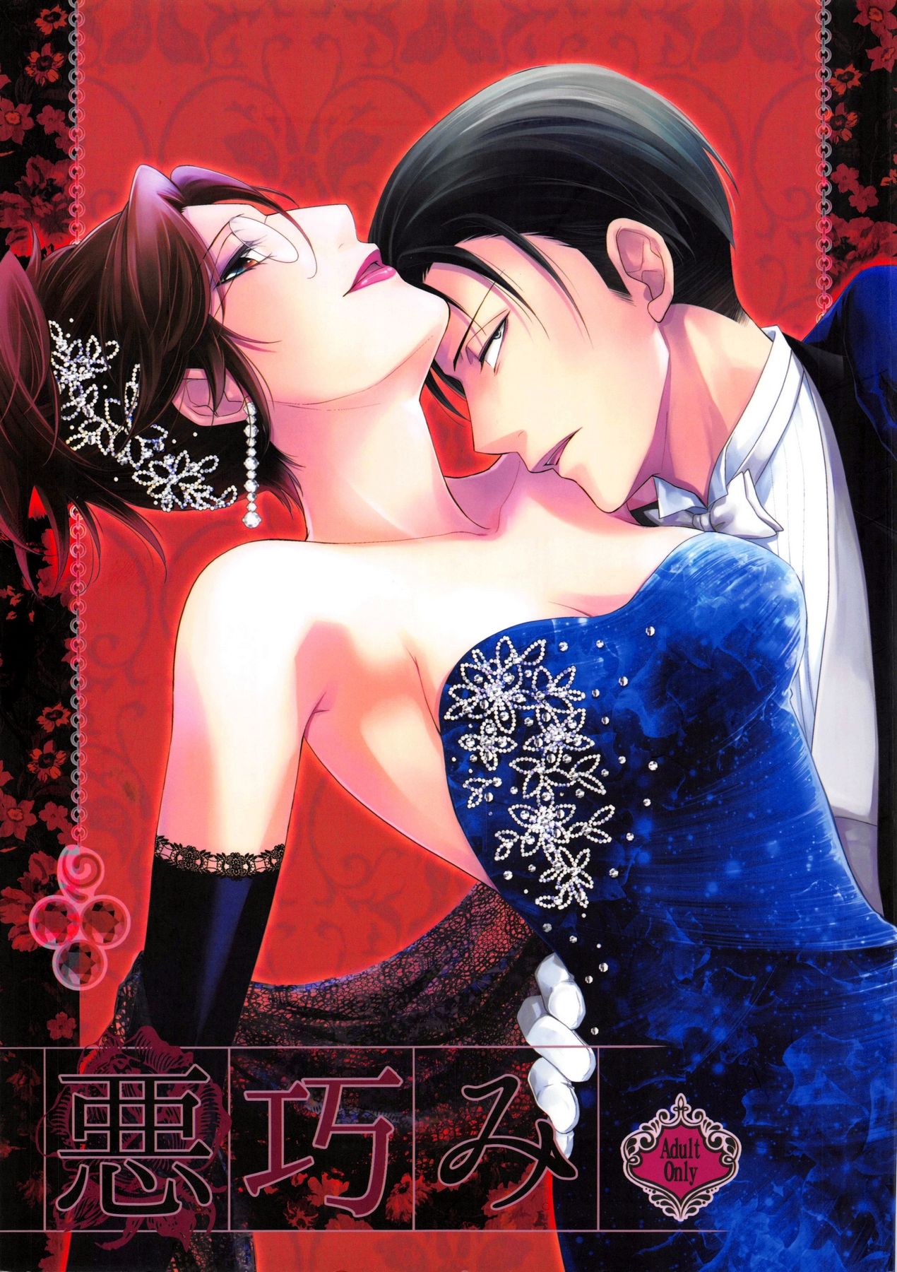 Warudakumi page 2 full