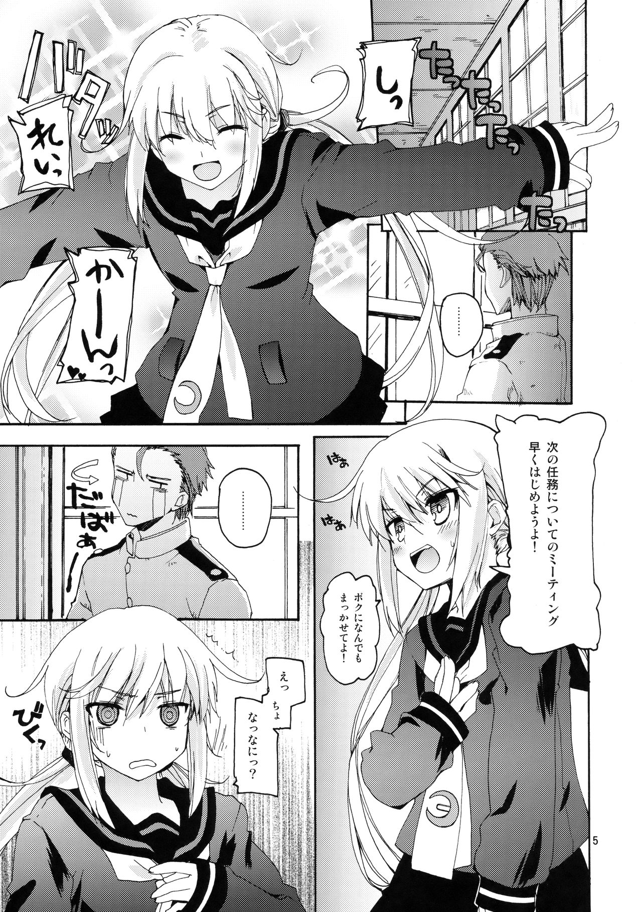 DANGEROUS MEETING! page 4 full