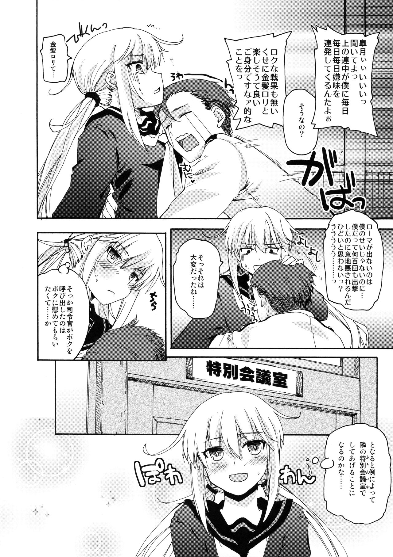 DANGEROUS MEETING! page 5 full