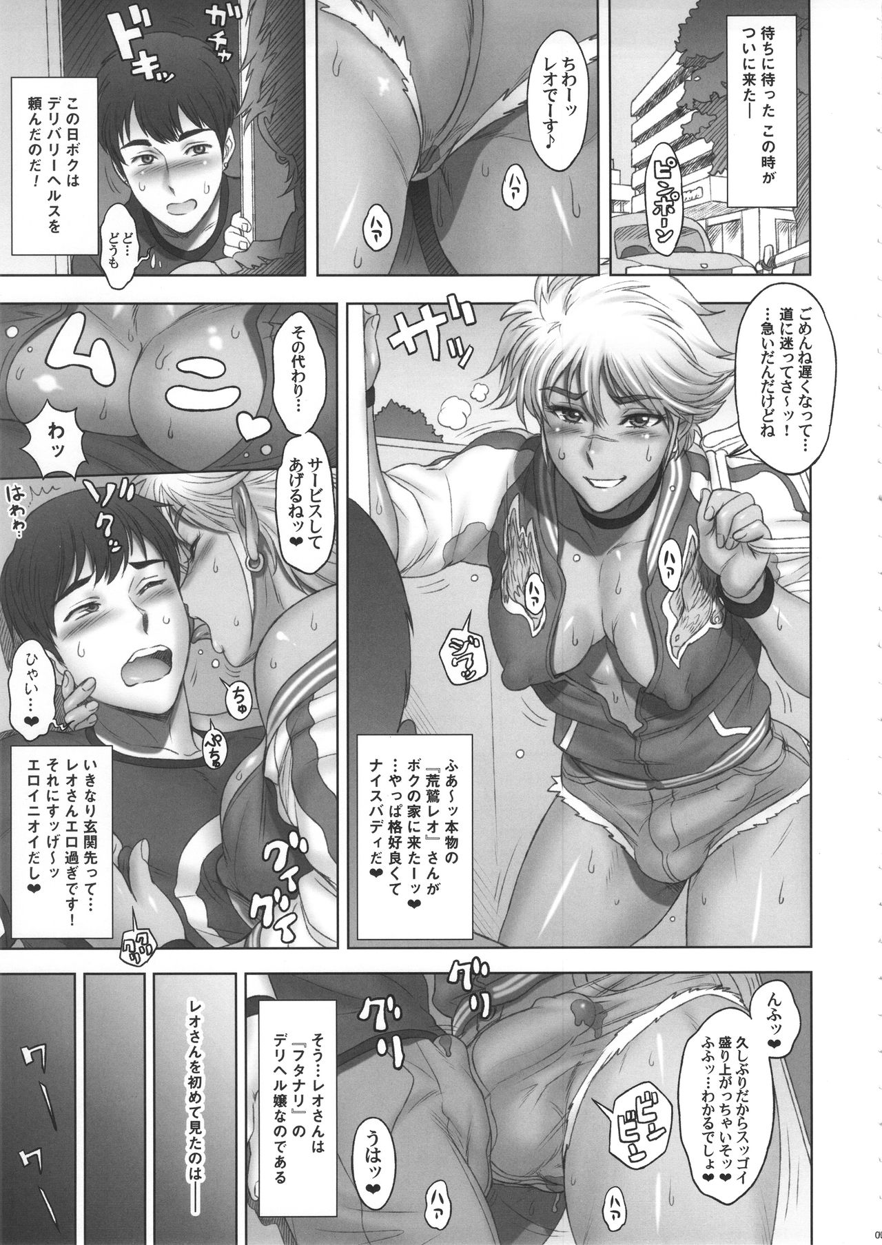 Nihon Futa Deli page 4 full